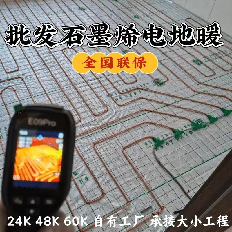 玛纳斯县 石墨烯电地暖公司哪家好？合理报价深度解析